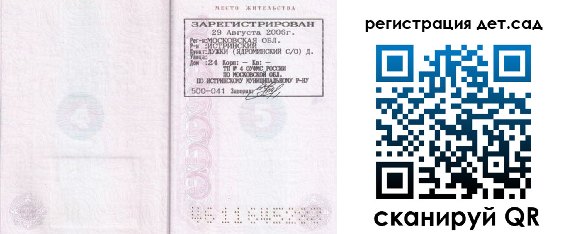 регистрация для дет. сада в Муравленко